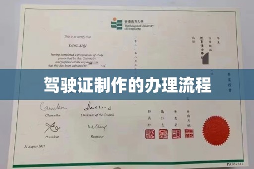 东辽驾驶证制作的办理流程