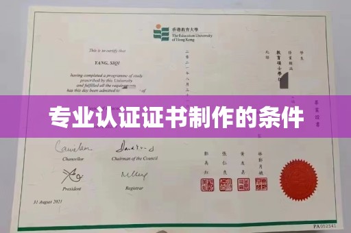 东辽专业认证证书制作的条件