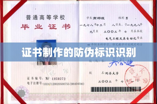 东辽证书制作的防伪标识识别