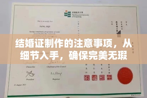 东辽结婚证制作的注意事项，从细节入手，确保完美无瑕