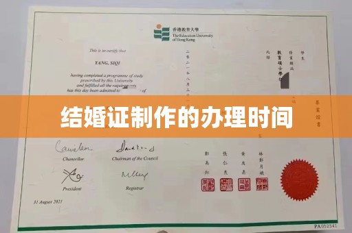 东辽结婚证制作的办理时间