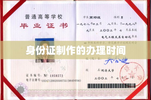 东辽身份证制作的办理时间