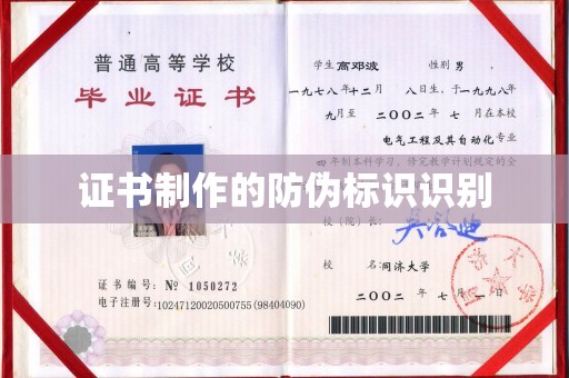 东辽证书制作的防伪标识识别
