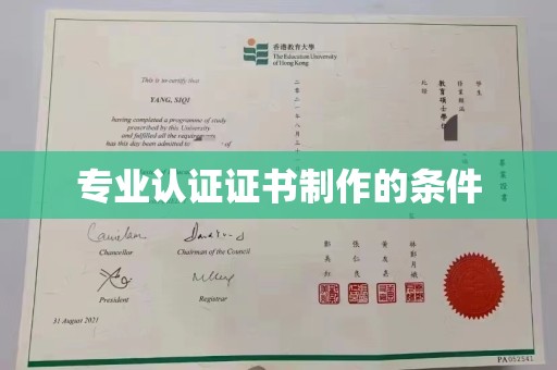 东辽专业认证证书制作的条件