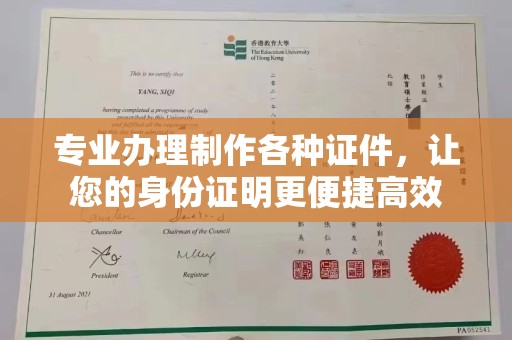 东辽专业办理制作各种证件，让您的身份证明更便捷高效